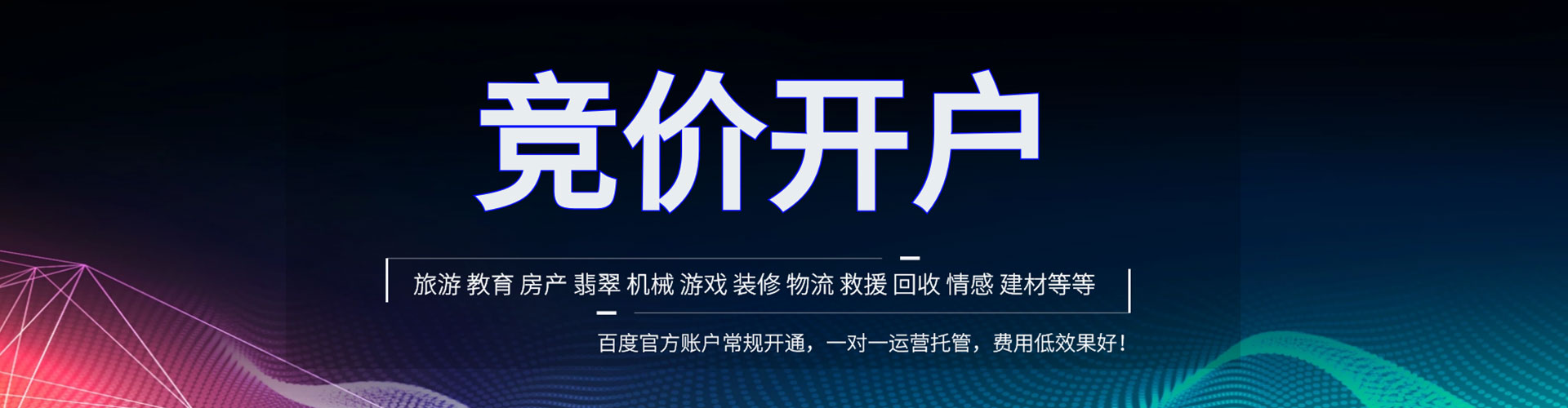 矿区sem竞价